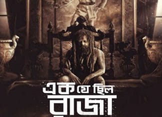 Ek Je Chhilo Raja Full Movie Download