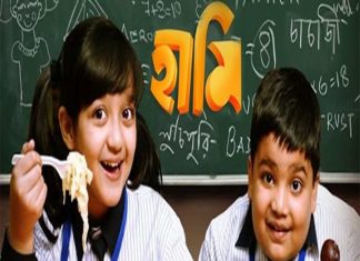 Haami Full Movie Download