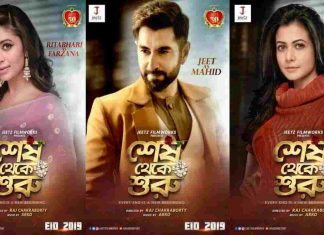 Shesh Theke Shuru Full Movie Download