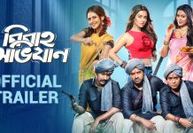 Bibaho Obhijaan Full Movie Download