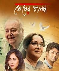 Sesher Galpo Full Movie Download