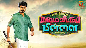 Namma Veettu Pillai Full Movie