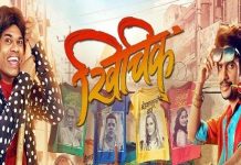 Khichik Full Movie Download