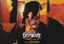Hirkani Full Movie