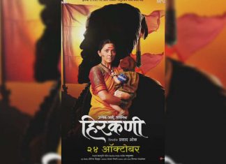 Hirkani Full Movie