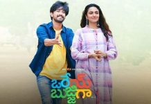 Orey Bujjiga Full Movie Download