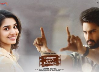 Aa Ammayi Gurinchi Meeku Cheppali Movie